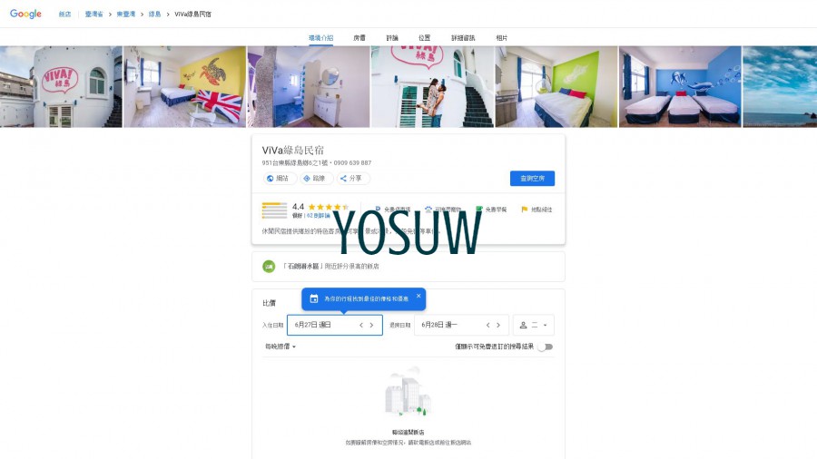 宓宓花園民宿