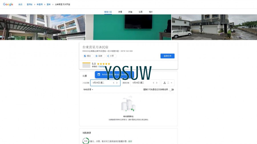 沐星民宿