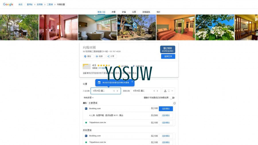 癩蛤蟆民宿