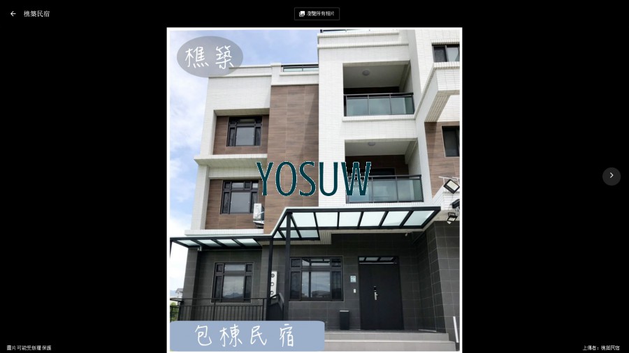 樵築民宿