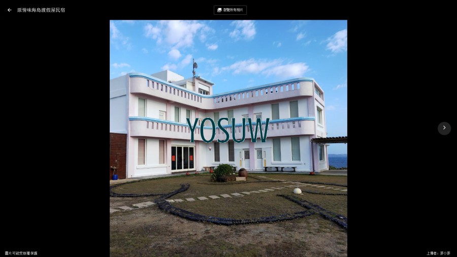 原情味海島渡假屋民宿(特色民宿)