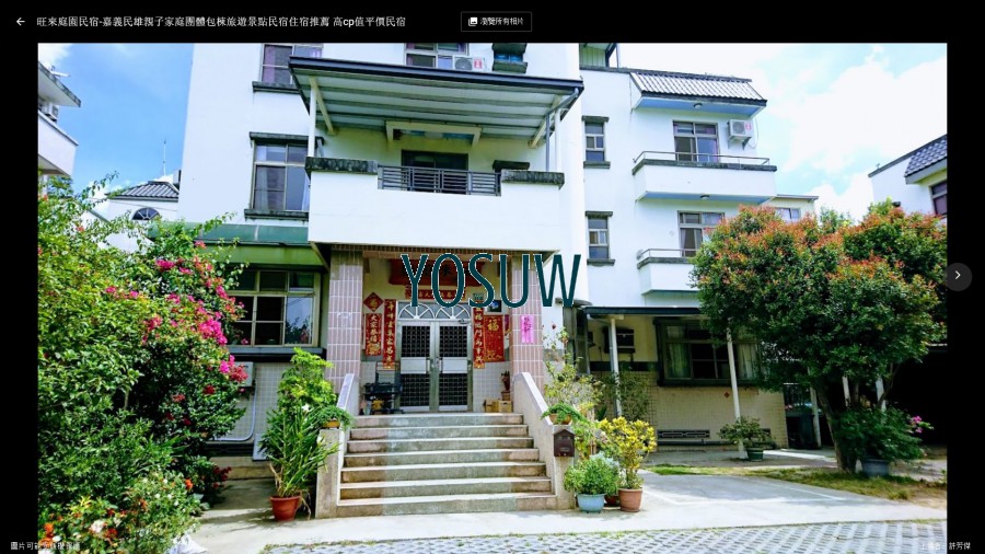 旺來庭園民宿