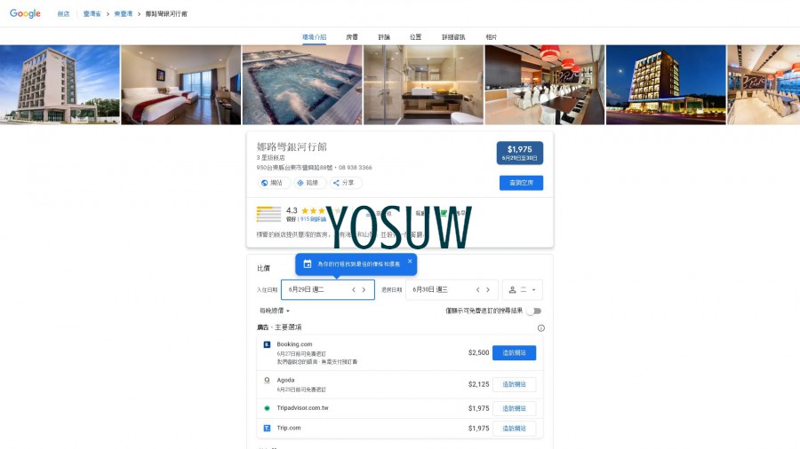 娜路彎銀河酒店
