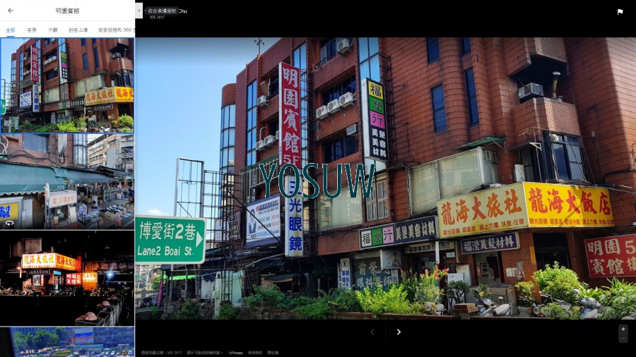 明園賓館