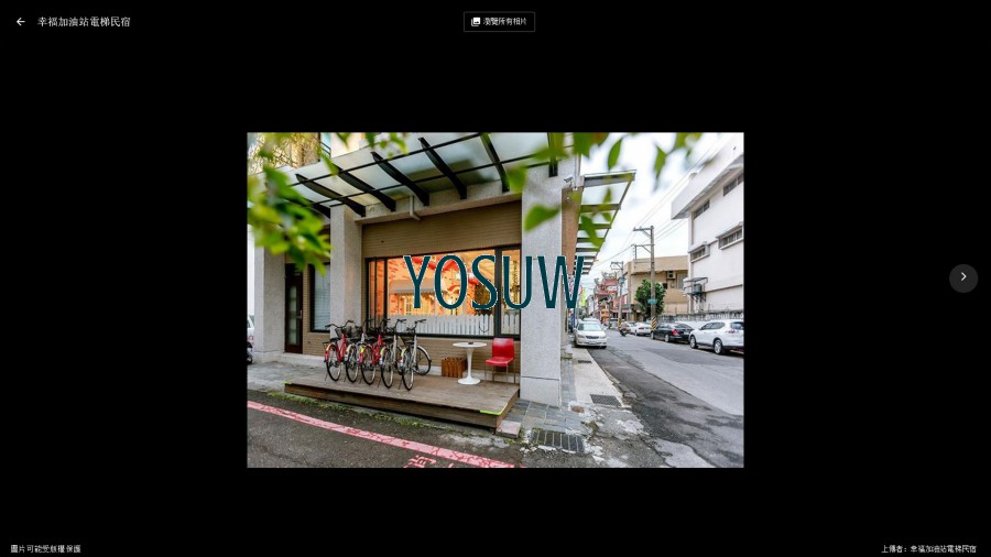 幸福加油站民宿