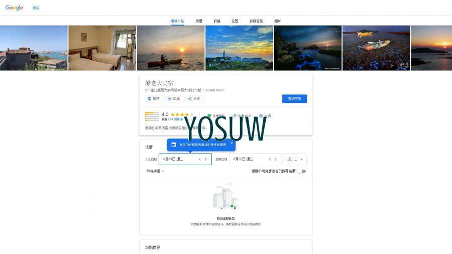 莒光英雄館民宿