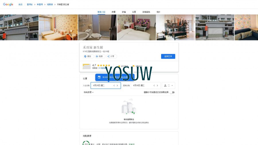 禾頁屋新生館A棟民宿