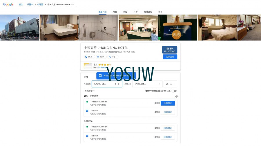 中興商旅