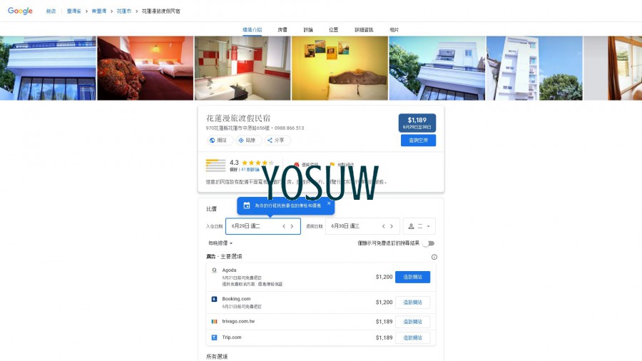 漫旅民宿