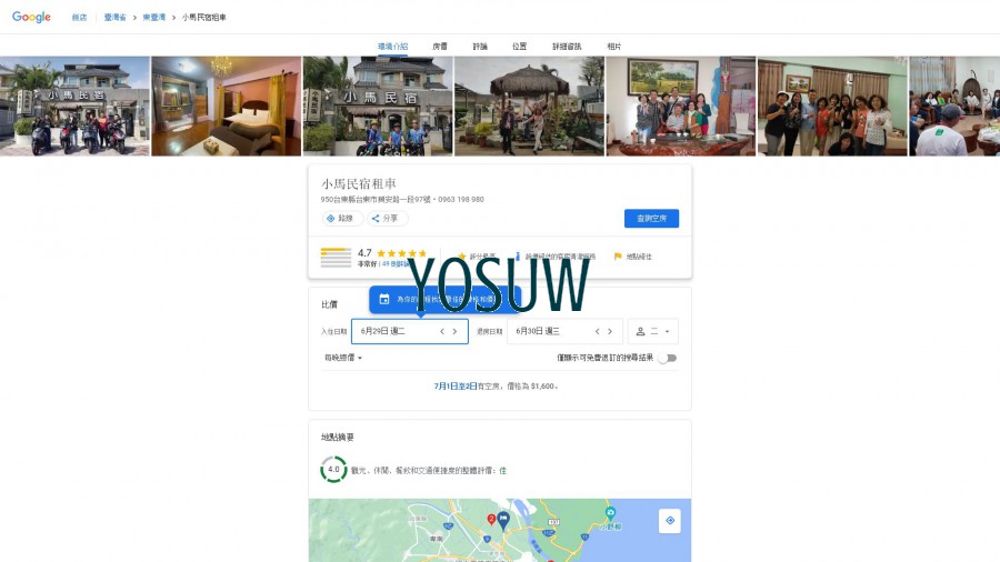 小馬民宿