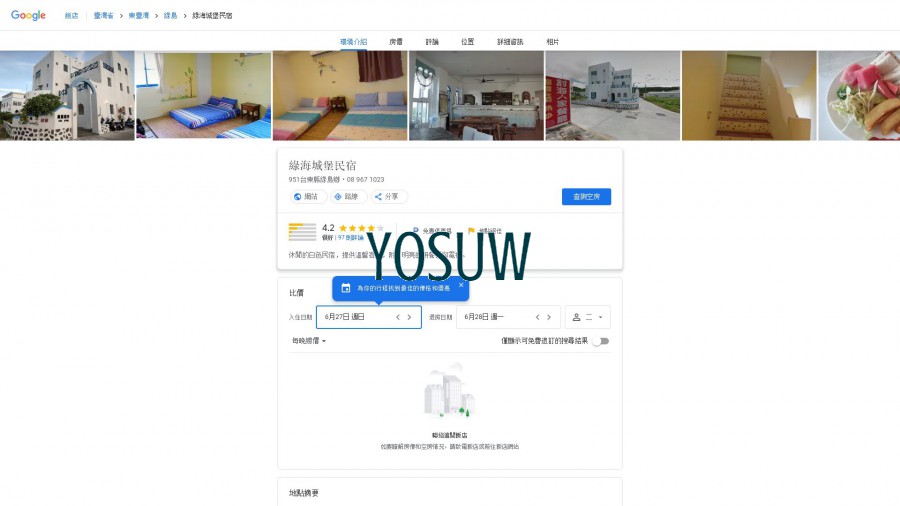 綠島民宿