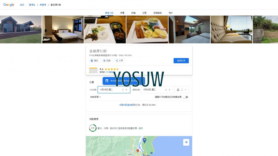 富源潭行館民宿