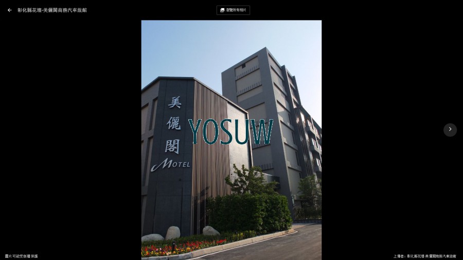 美儷閣商務汽車旅館