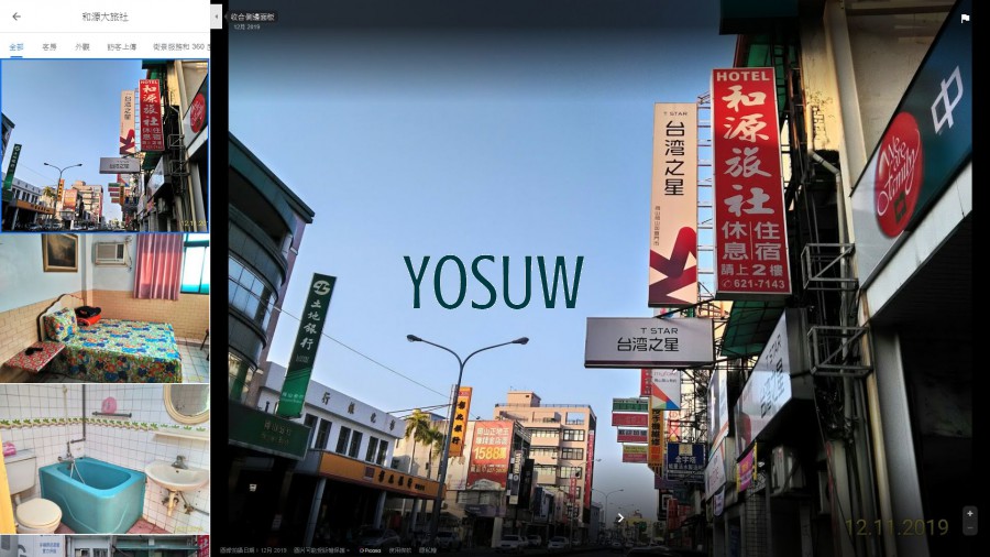 和源大旅社