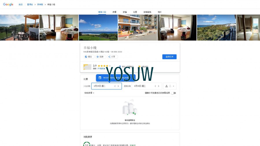 幸福小棧民宿