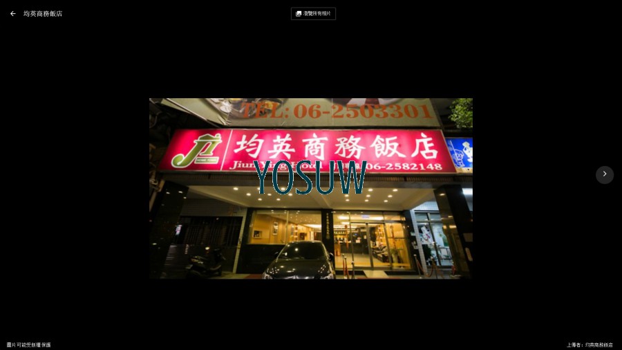 均英商務旅館