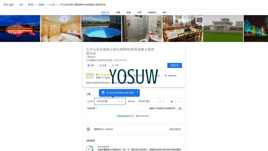 綠緣小築