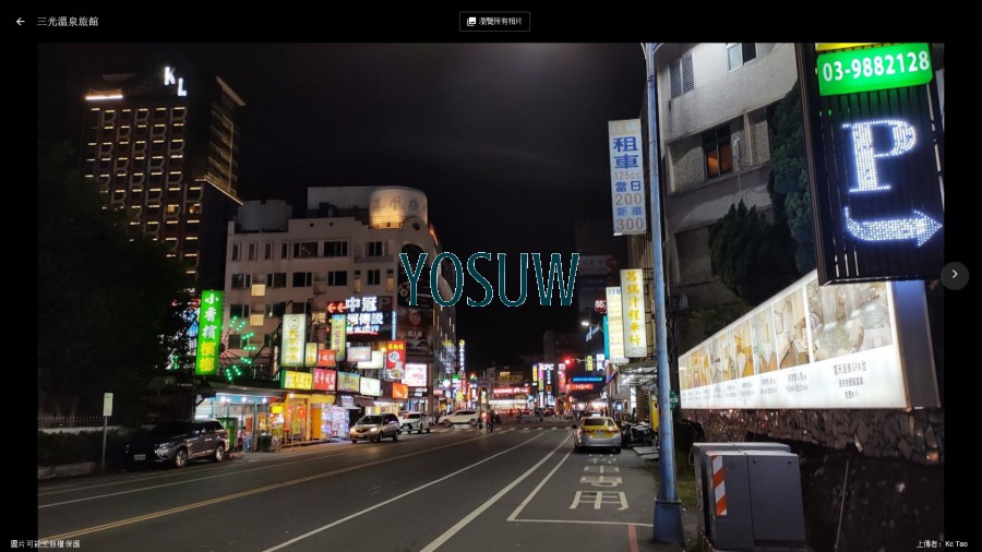 三光旅社