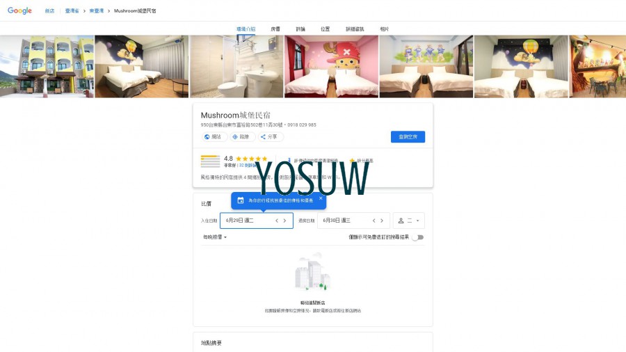 蘑菇城堡民宿