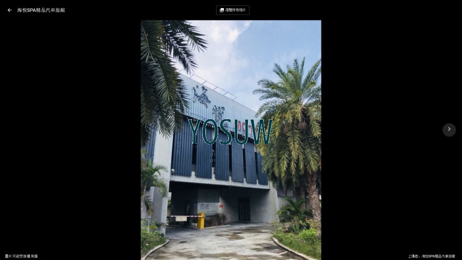 海悅汽車旅館有限公司