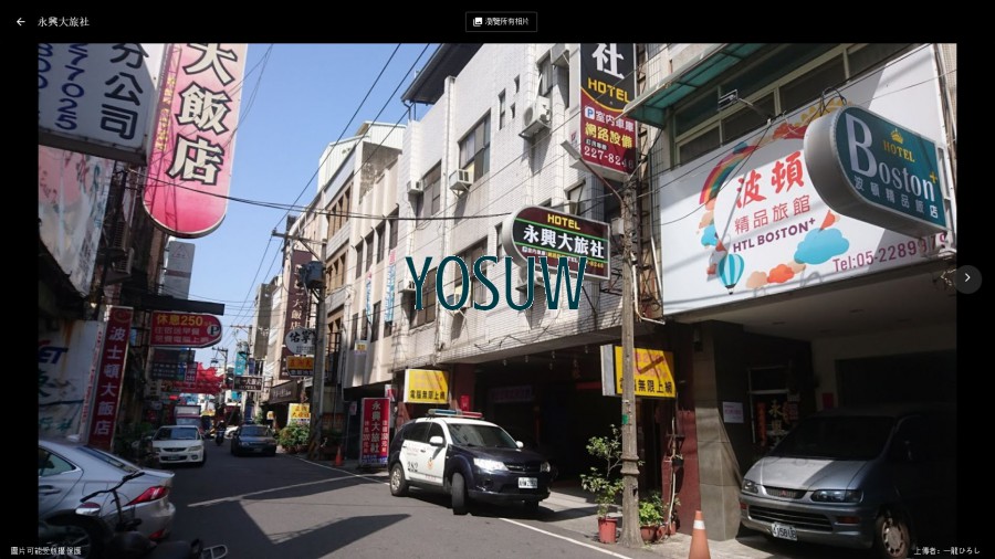 永興大旅社