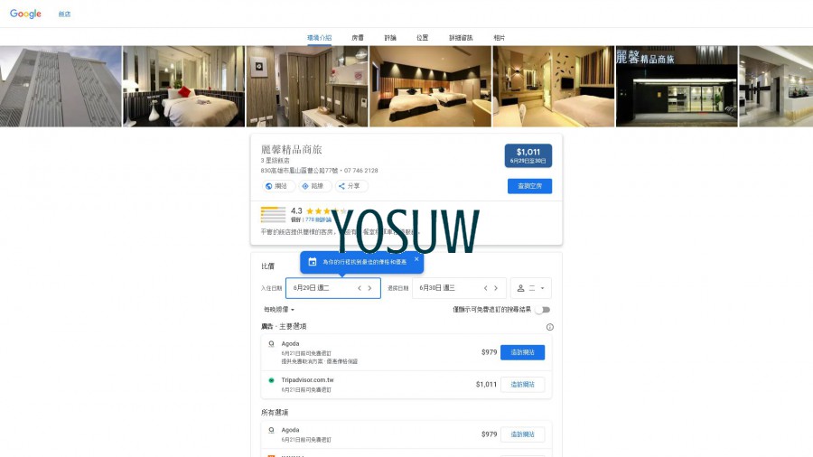 中山精品商旅