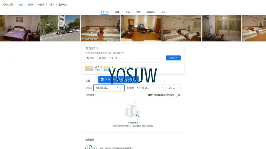 藍海民宿