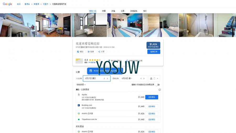 真愛民宿