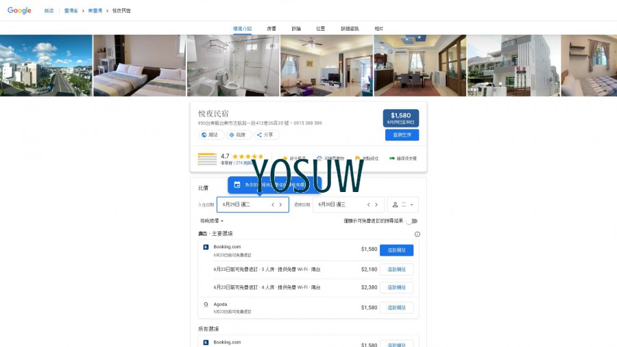 悅之民宿