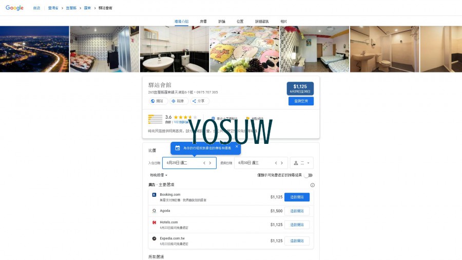 水井驛站民宿
