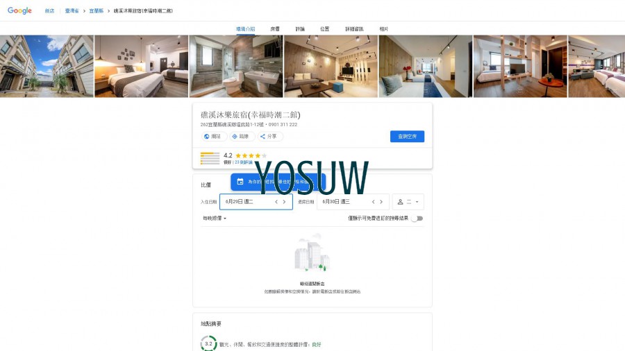 幸福時潮旅宿