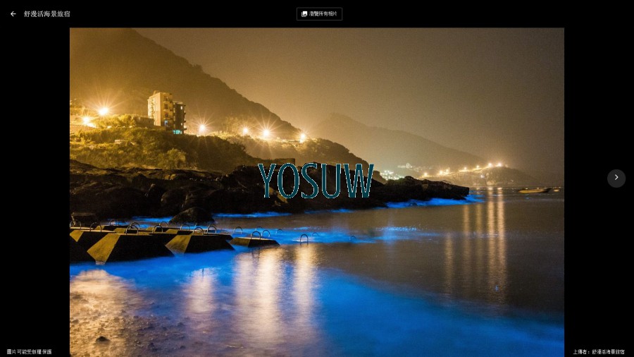 舒漫活海景旅宿(特色民宿)