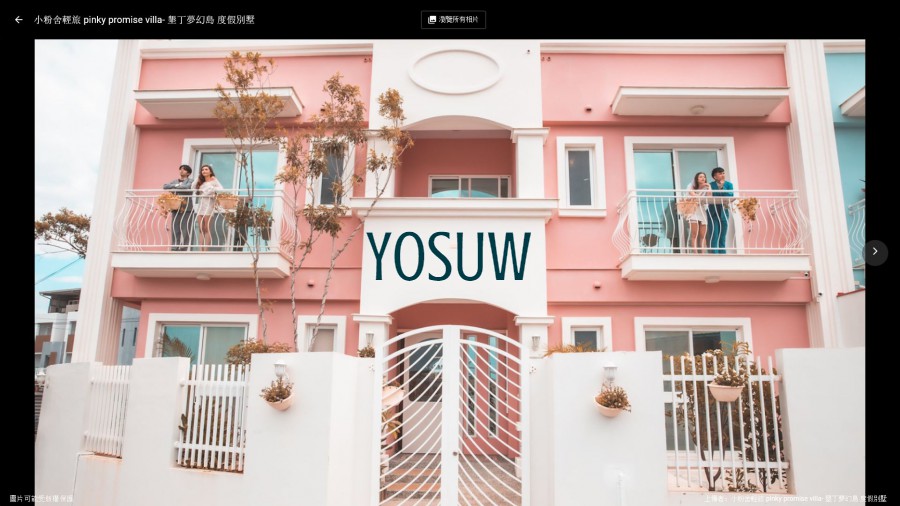 小粉舍輕旅