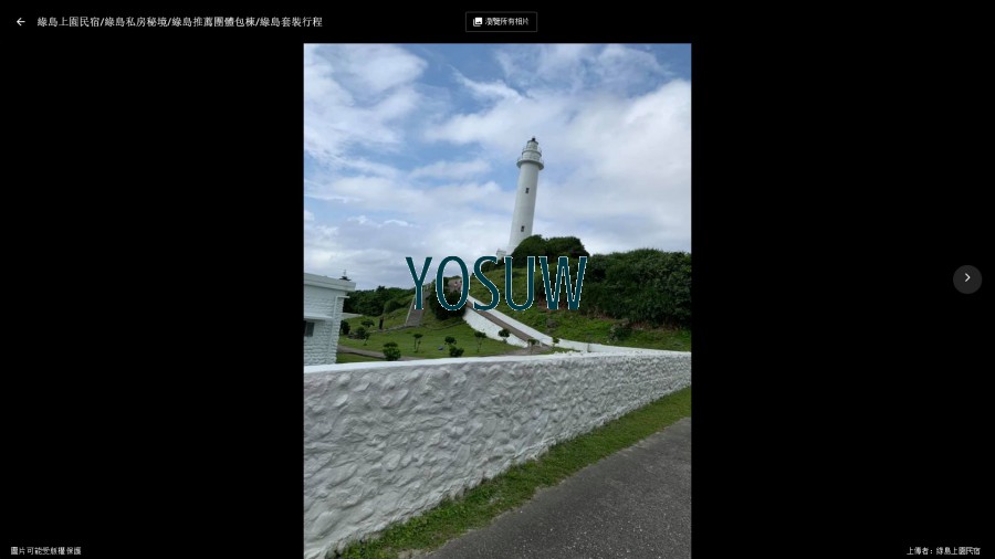 上園民宿