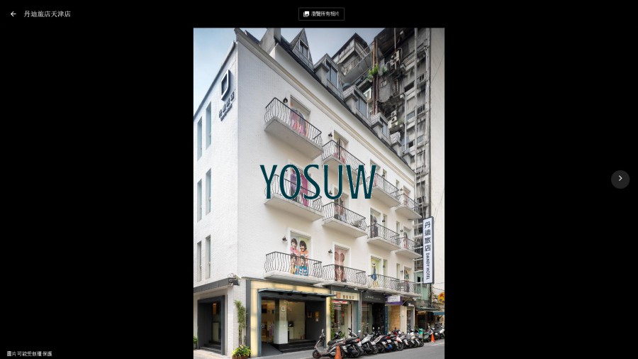 丹迪旅店-天津店