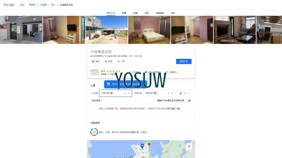 旅幸福民宿