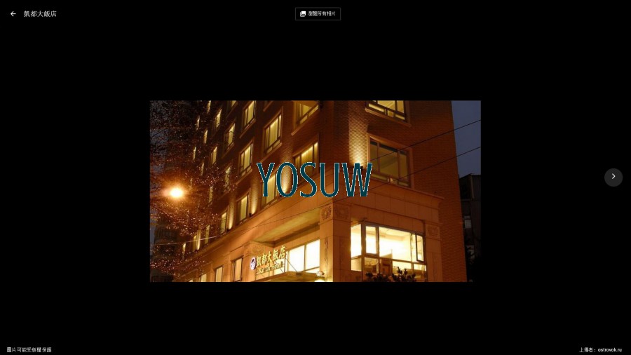 凱都大飯店