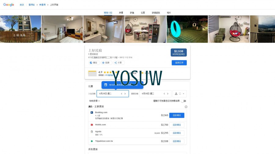 尚竹居民宿