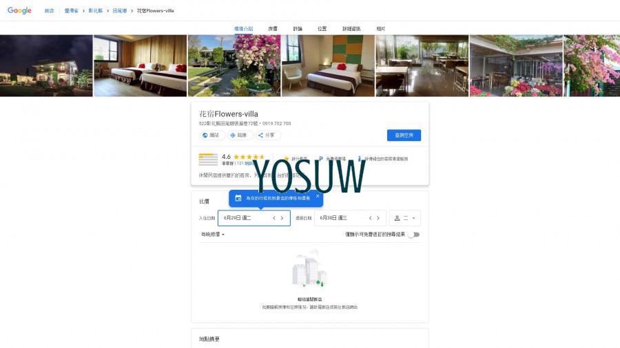 花桂民宿