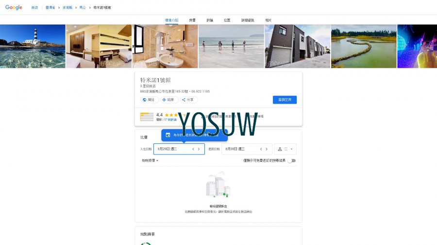 卡米諾民宿