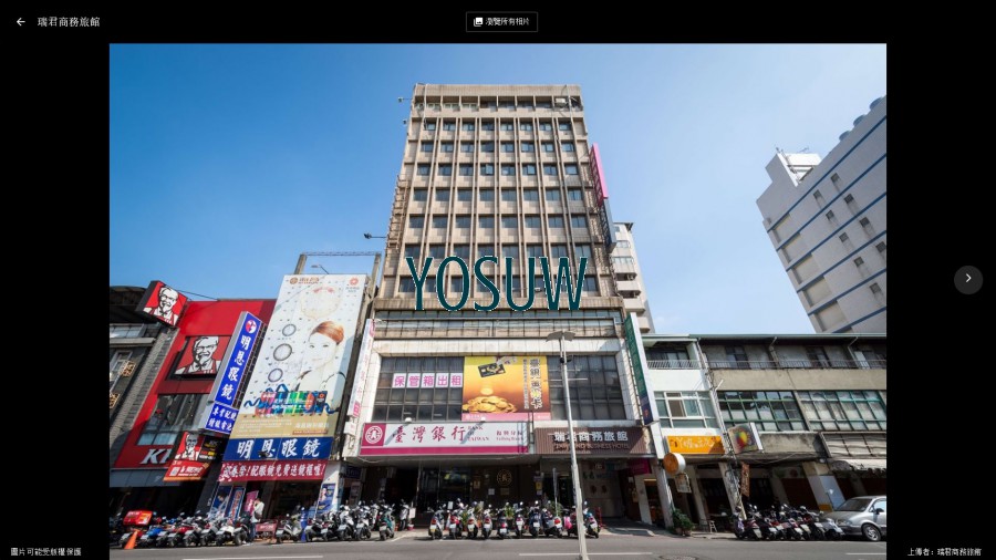 瑞君商務旅館