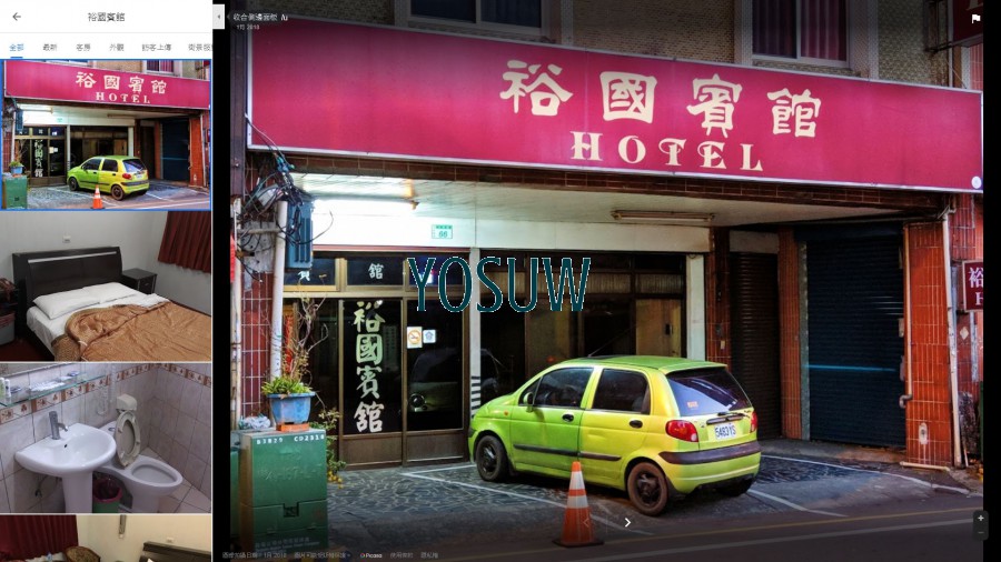 裕國大旅社