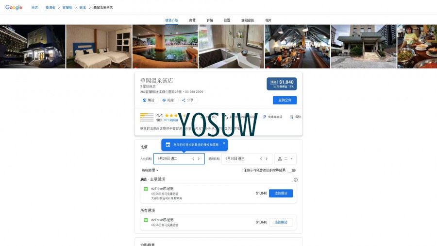 華園溫泉旅館