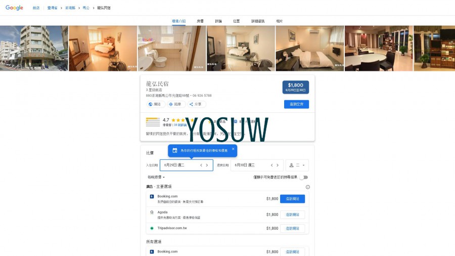 龍弘民宿星語館