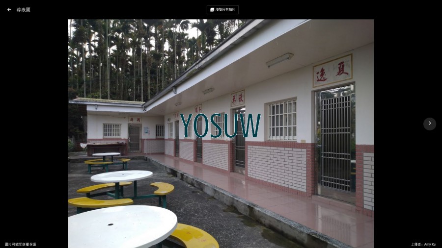 淳液園農場