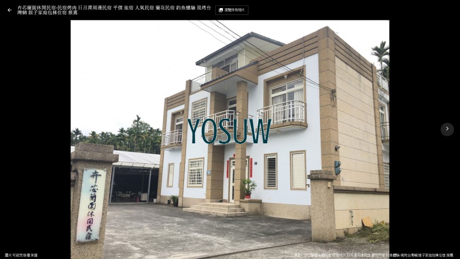 卉芯蘭園休閒民宿