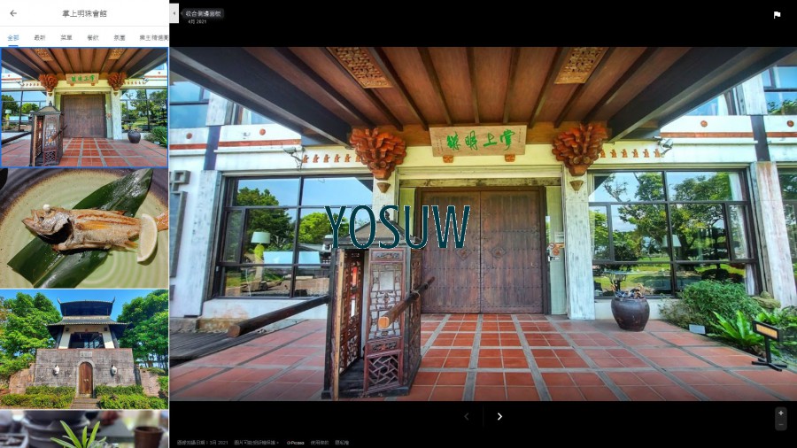 掌上明珠會館