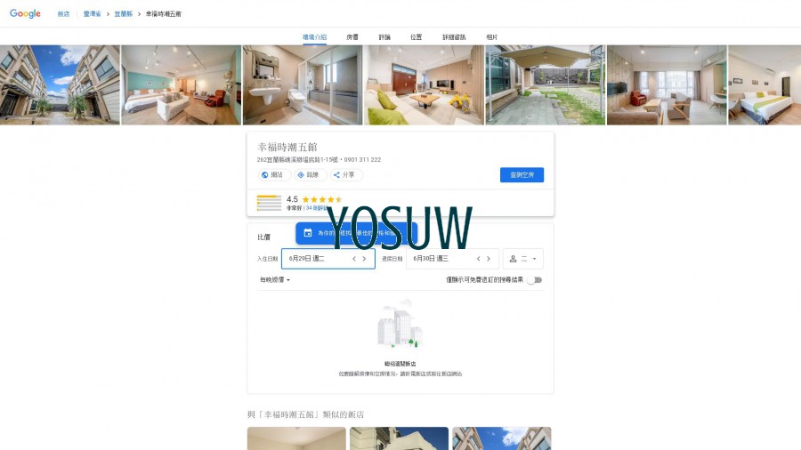幸福時潮旅宿五館