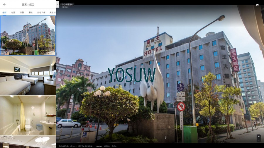 富王大飯店