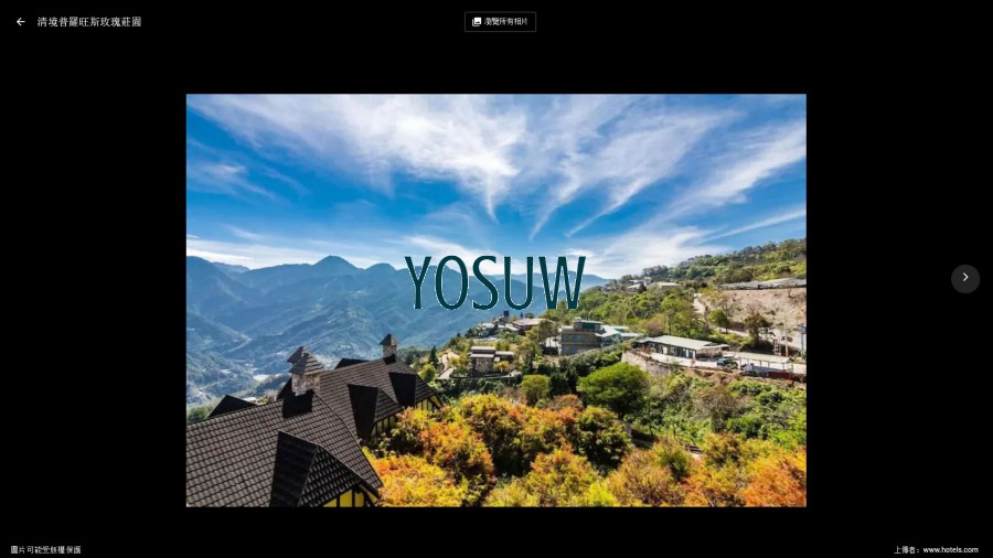 清境普羅旺斯玫瑰花園